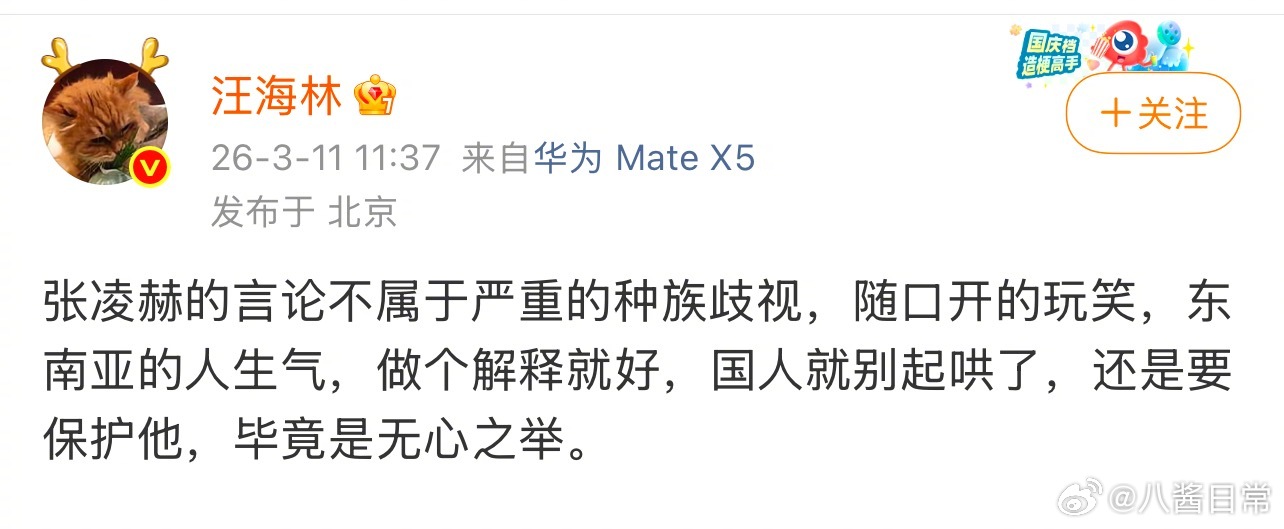 汪海林呼吁保护张凌赫张凌赫粉丝催外卖员走快点