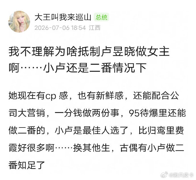 网友认为卢昱晓是《刺棠》女主最佳人选，容易出cp感，对观众来说也有新鲜感，不懂为