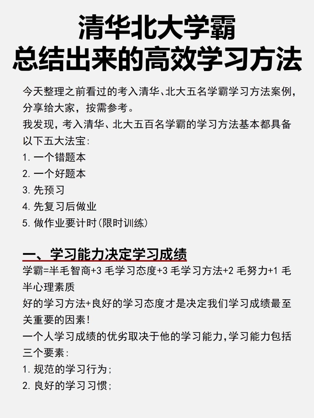 💥💥原来清华北大的学霸们都是这么学习的！