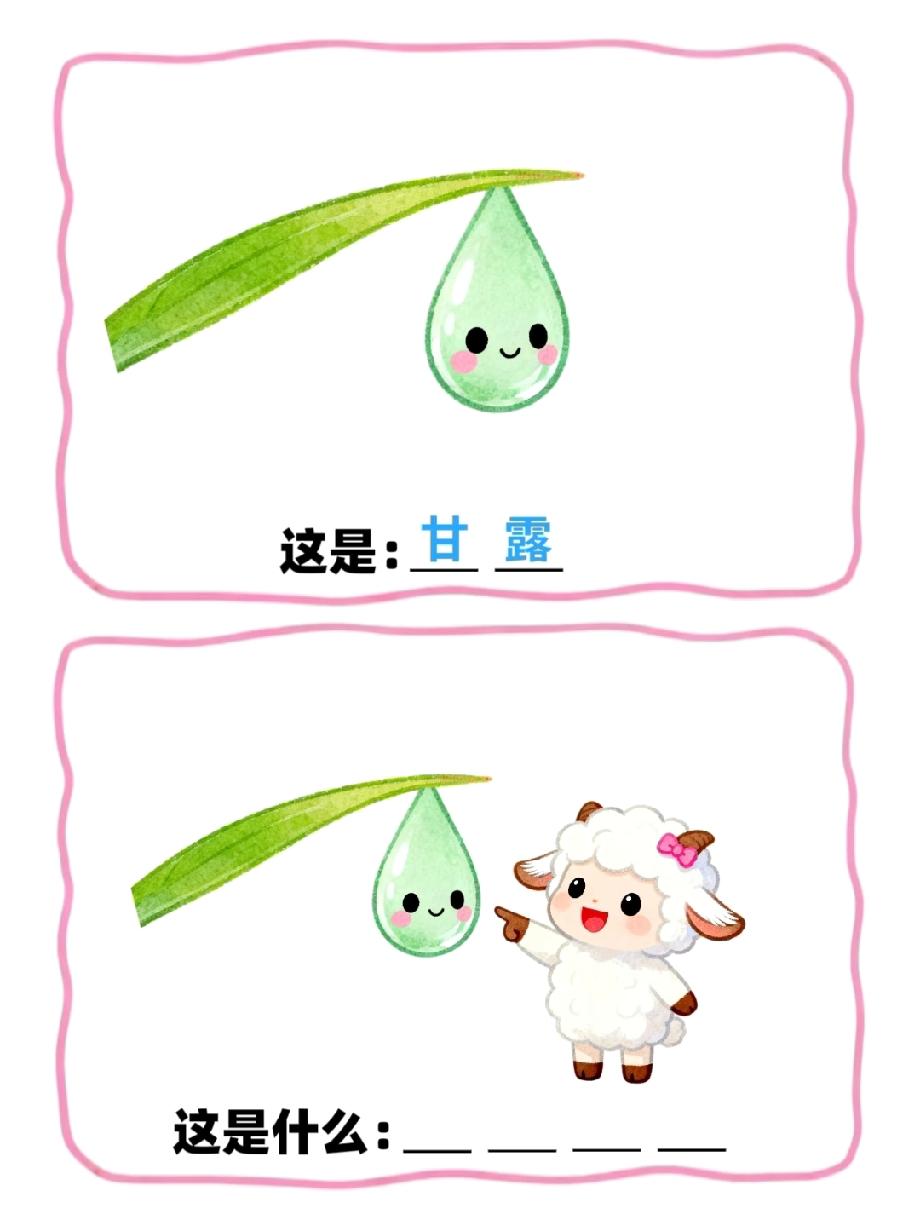 甘露+小羊=？这题能把人难笑！我猜‘羊入甘露’，评论区说我错得离谱，正解到底是啥