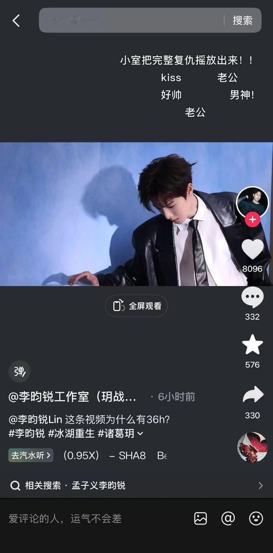 李昀锐现在没有孟子义🔥吗？ 