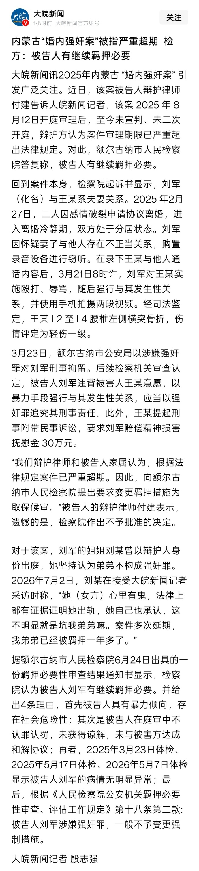 内蒙古婚内强奸案被告人取保被拒  这案子的处理，确实是很有问题。综合媒体报道，男