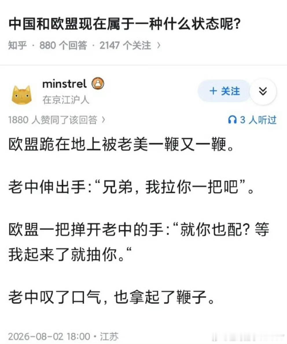 中国和欧盟现在属于一种什么状态