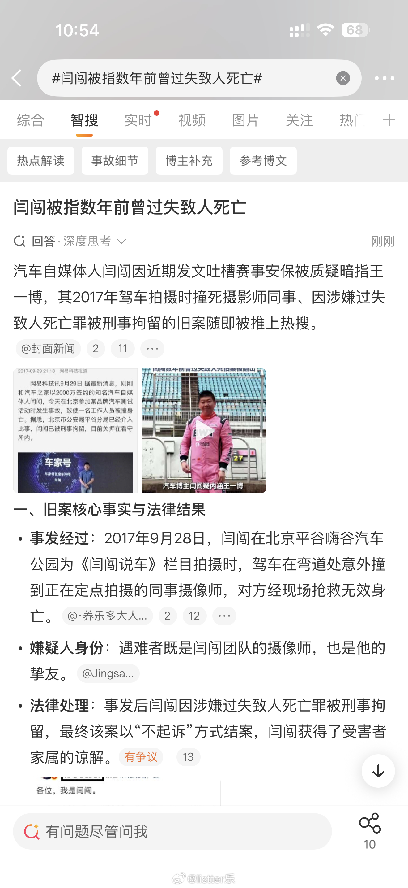 闫闯名字上热搜第一了？看了下智搜前因后果 