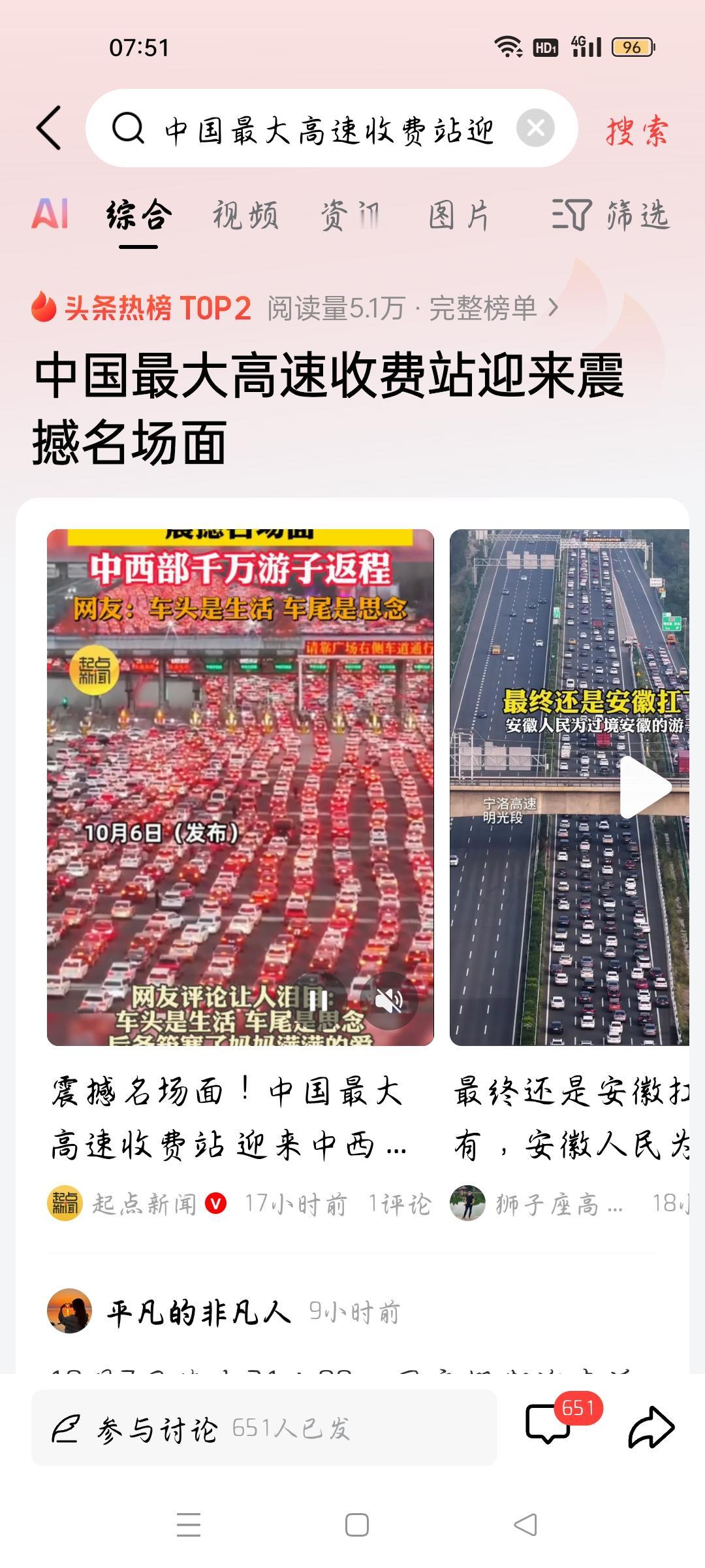 中国最大高速收费站迎来震撼名场面，我想说
据起点新闻报道，10月7日开始返程，在