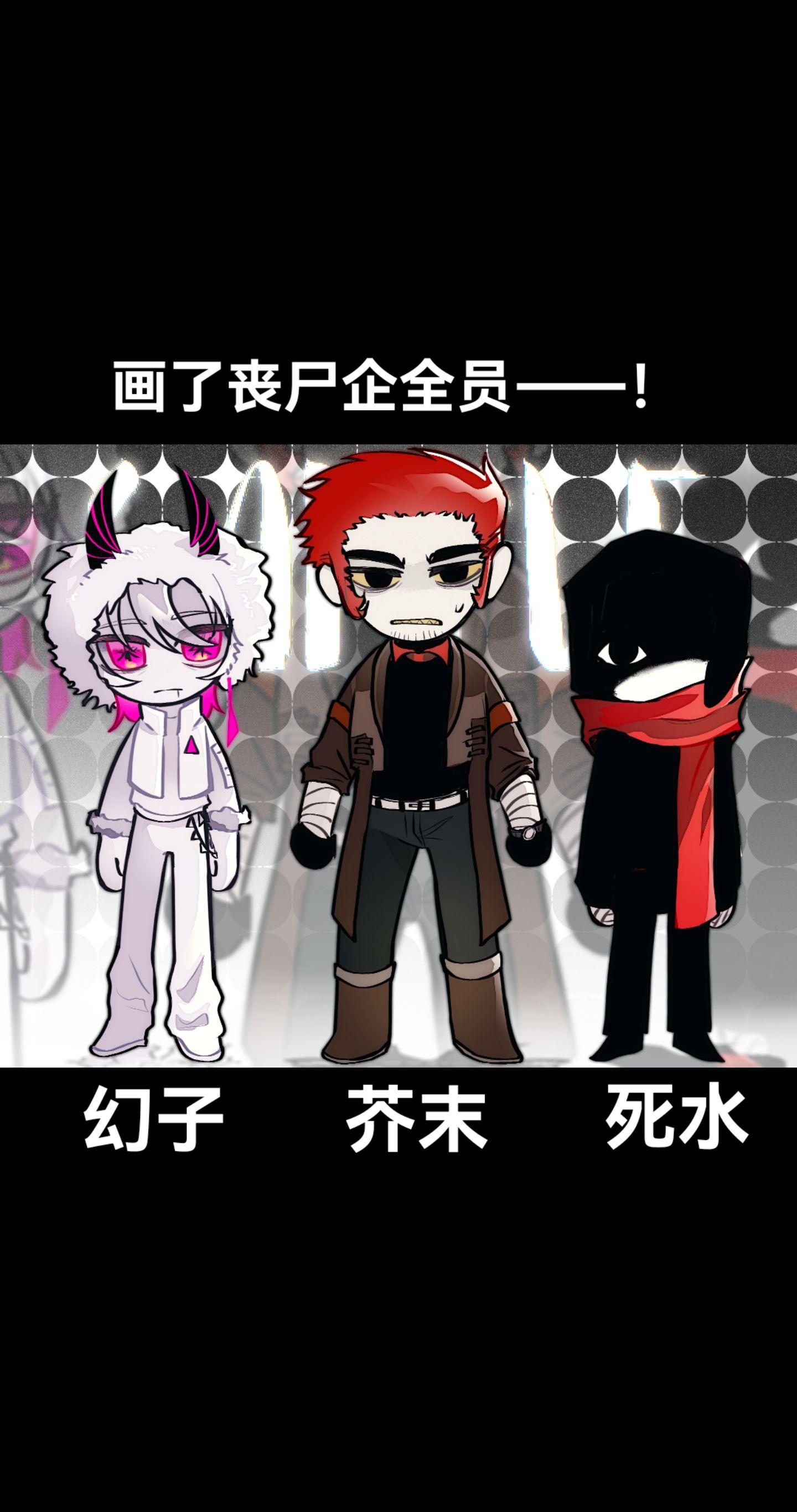 丧尸企全员，都是亲友好幸福