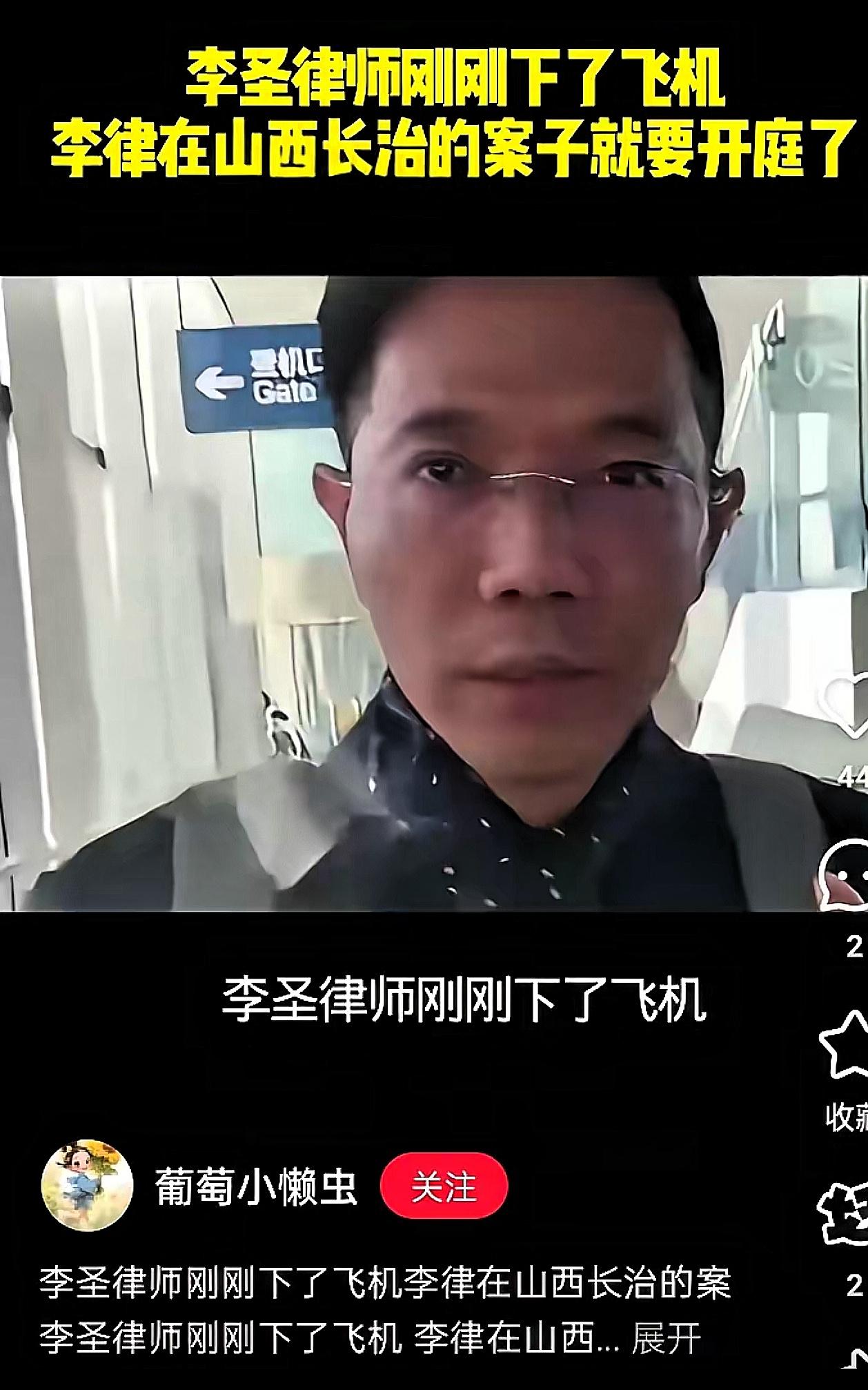 刚下飞机就接传票，11月21日北京开庭！李圣律师这波操作，堪称法律圈“硬核战士”