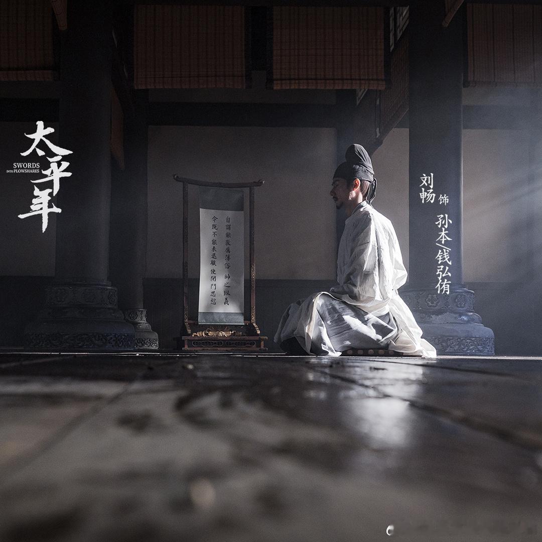 诠释乱世良臣风骨，刘畅《太平年》开播获期待 