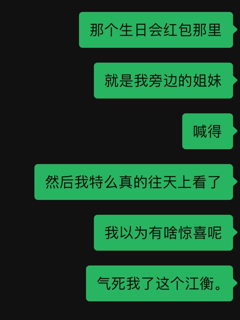 想起来就生气 我像个傻子一样在天上到处看 