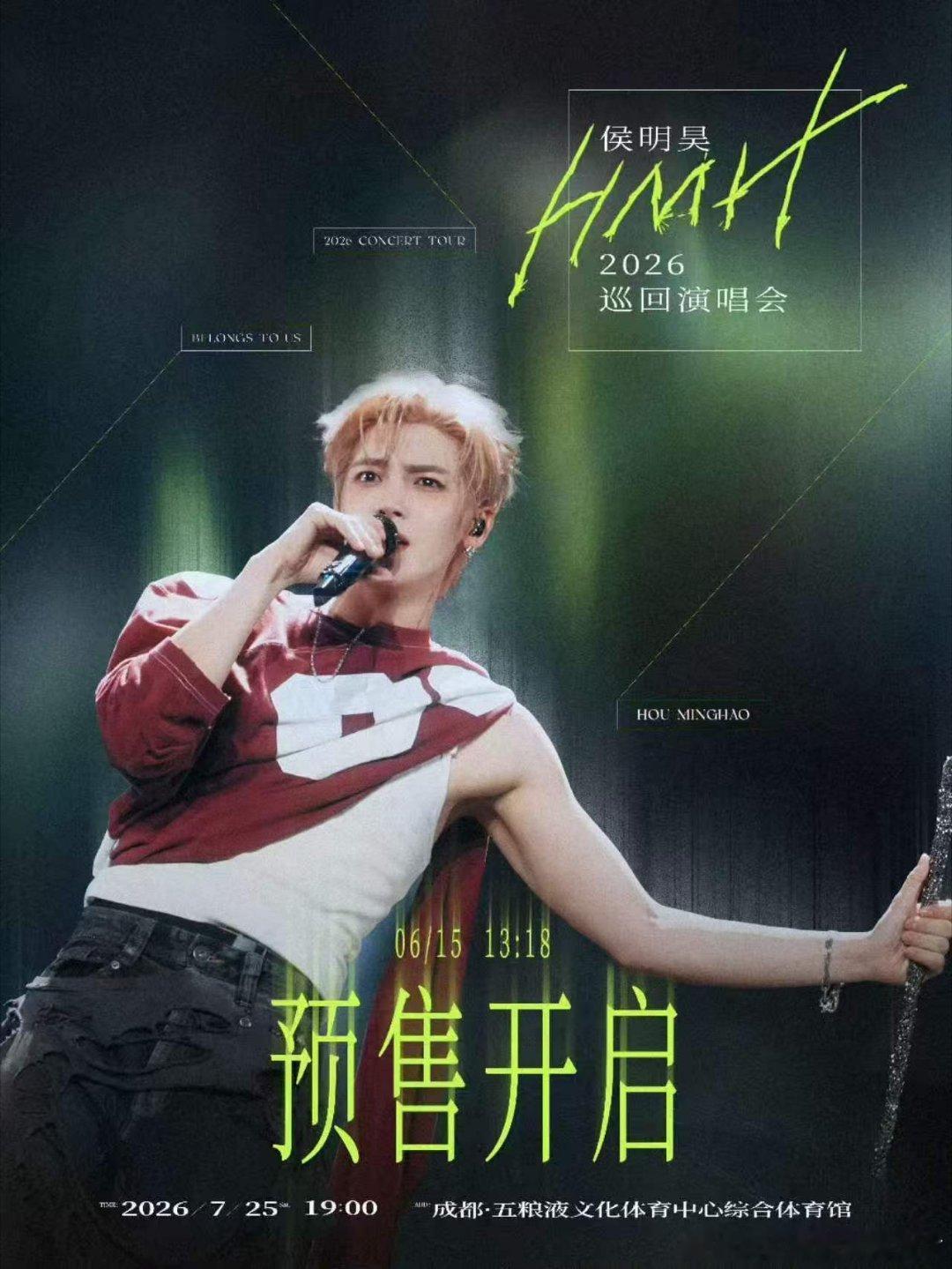 侯明昊成都演唱会即将开票侯明昊成都演唱会预售时间 舞台星光已就位，开票消息传来，