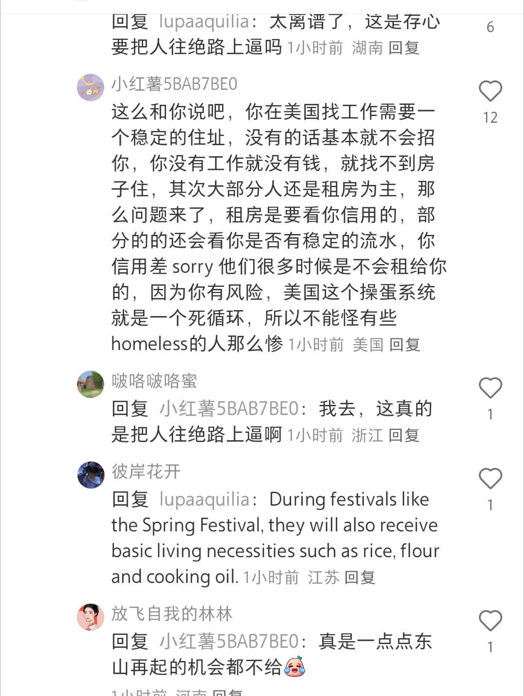 没钱付不起房租所以没有稳定地址，没有地址所以没办法找工作，没有工作所以没有信用，