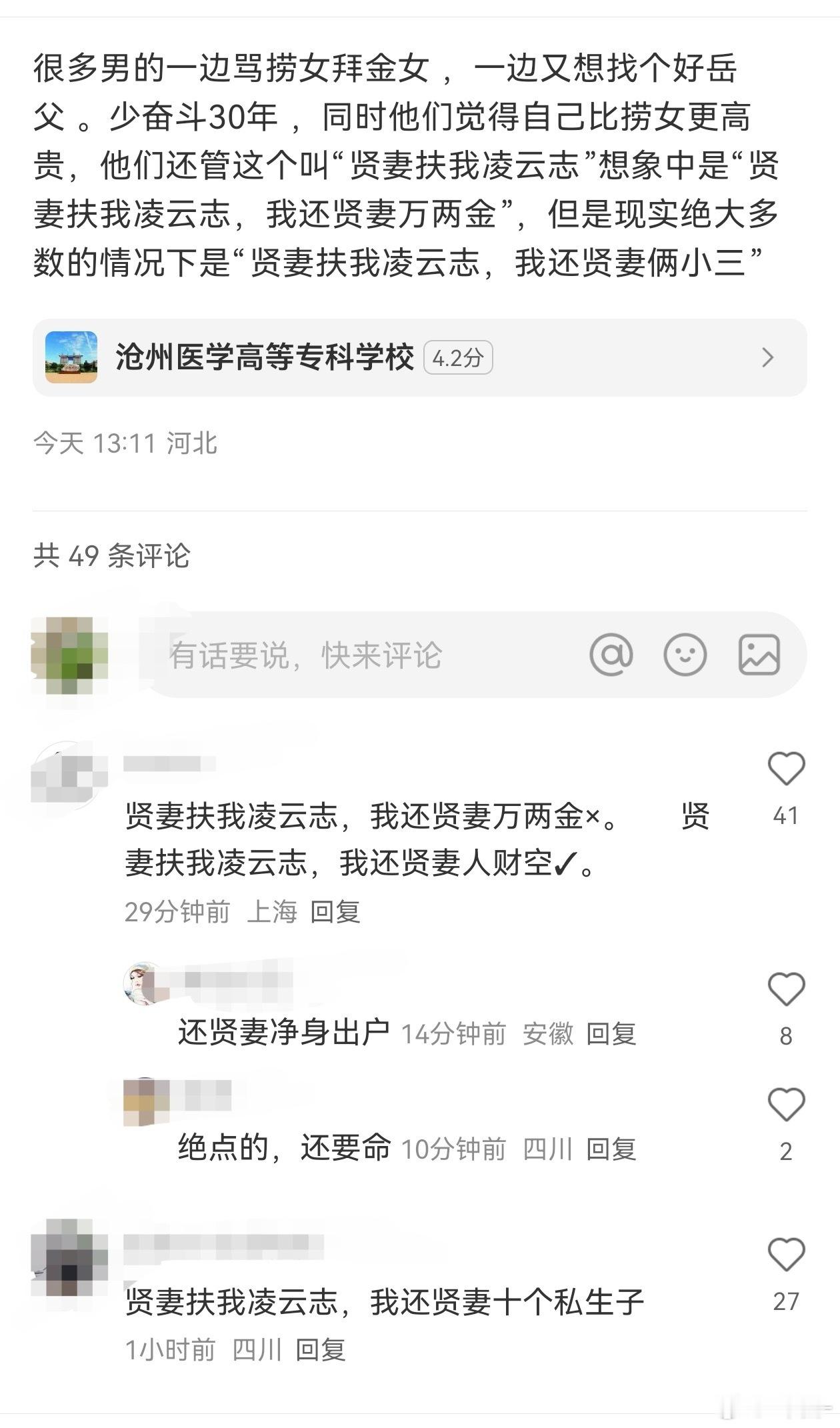 投：评论里的网友好会说 