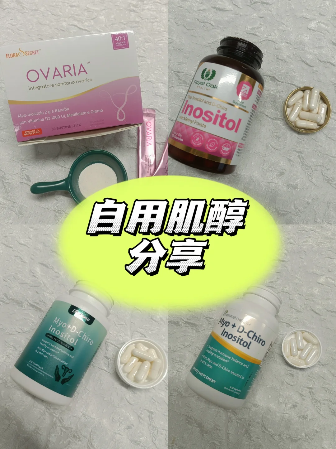 多多应该怎么正确吃肌醇