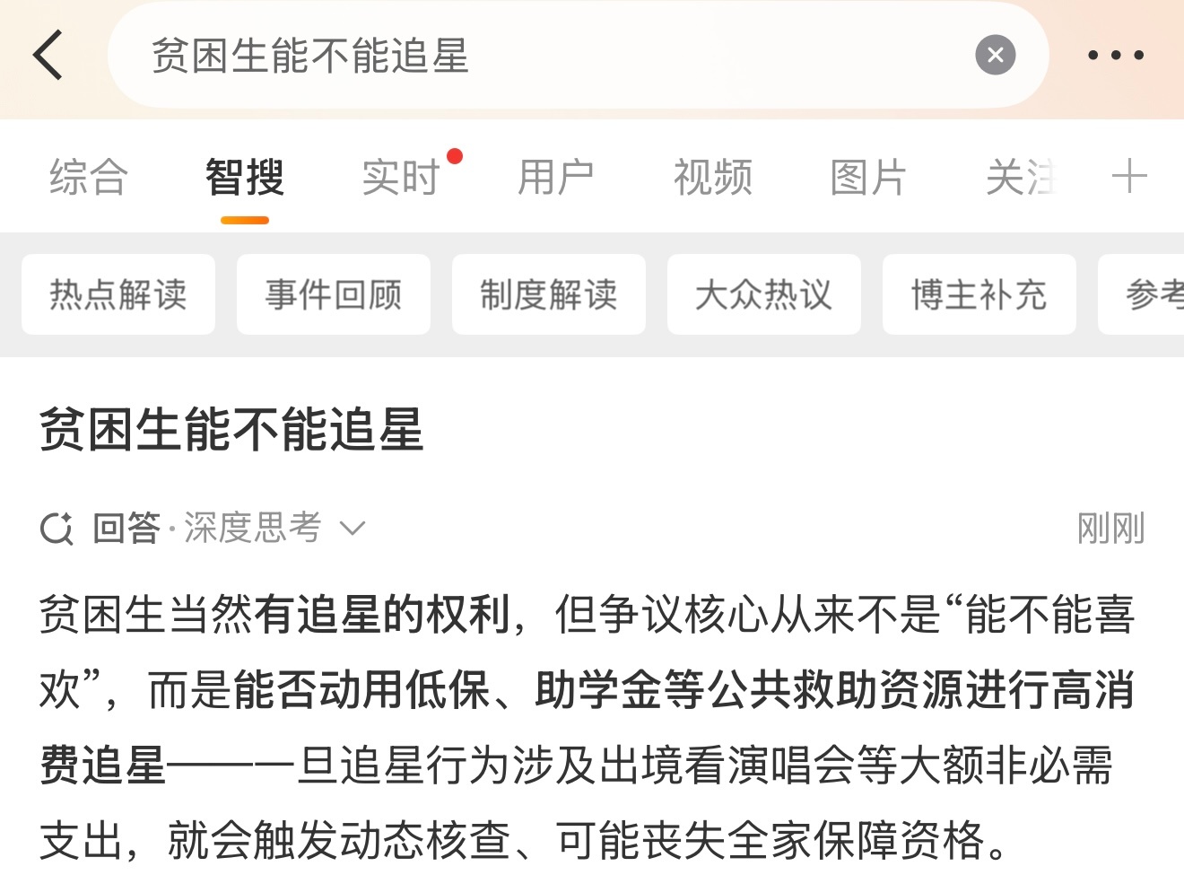 怎么会引向“贫困生能不能追星”就蛮粗糙的，想说：第一，她当然要承担后果。因为她去
