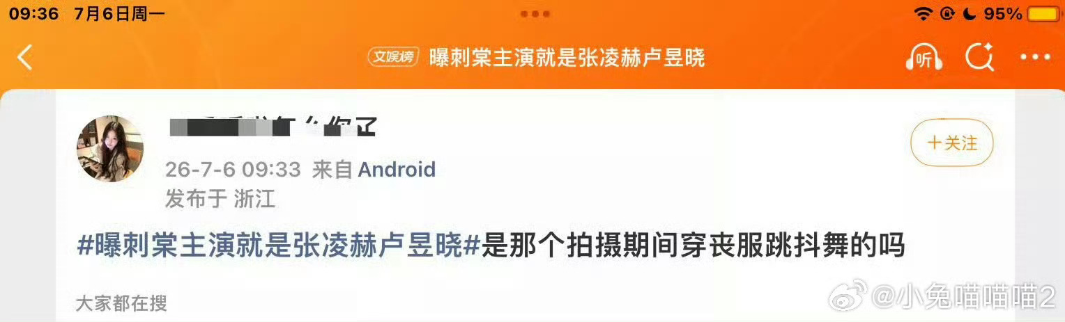 张凌赫后援会抵制卢昱晓进组刺棠粉丝不要这样的女主很正常吧 
