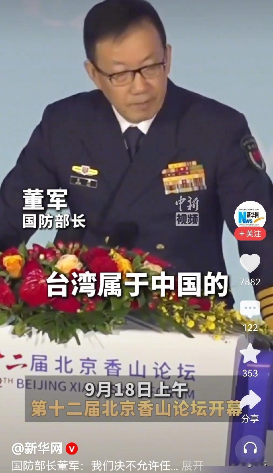 “绝不许外敌再染指中国领土半步”，“随时挫败任何外部武力干涉”，在北京香山论坛上