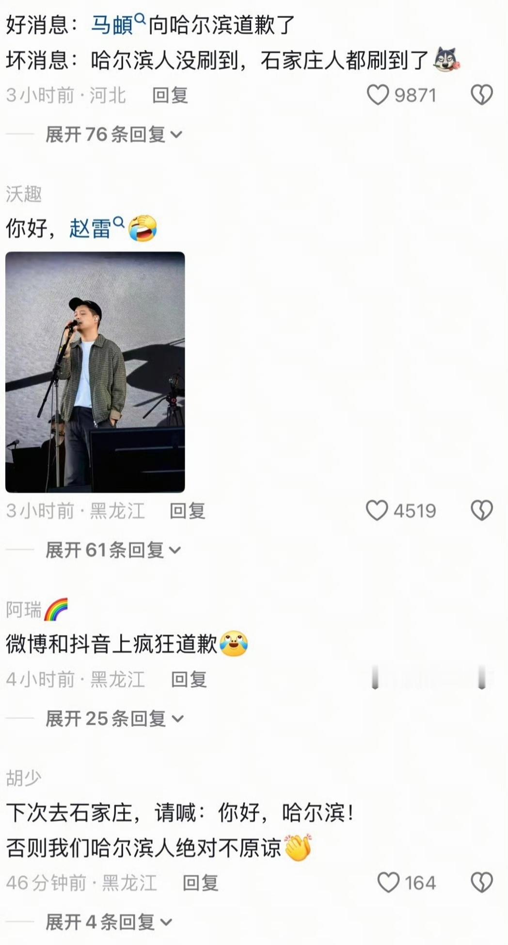 马頔道歉理解万岁！马頔：我以为周末我在河北[doge]毕竟这么近，那么美，周末到