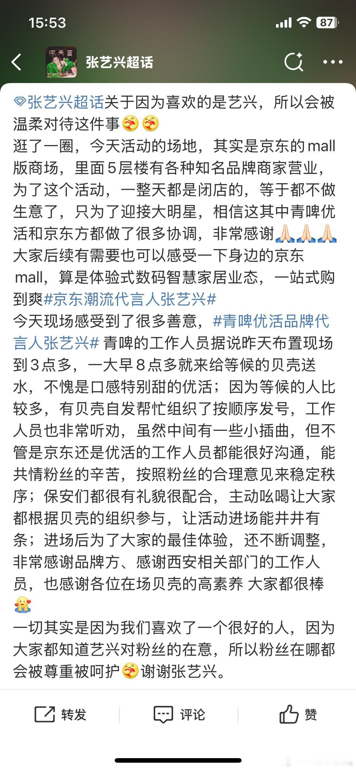 不愧是被张艺兴放在心尖上的贝壳[666]被品牌方温柔以待！！活动现场还有伴手礼可