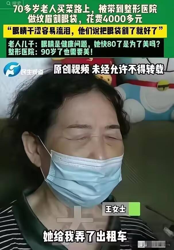 “太无耻了！”河南濮阳，一名快80岁老人老奶奶出门买菜，半路被人以免费检查眼疾为