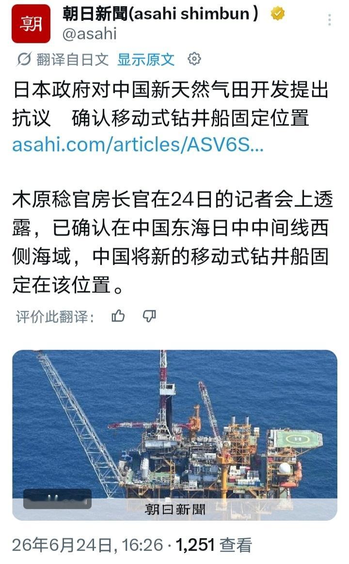 日本《朝日新闻》：日本政府对中国新天然气田开发提出抗议 