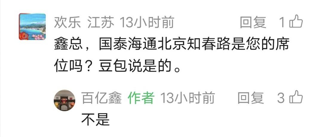 鑫多多留言澄清：不是北京知春路！