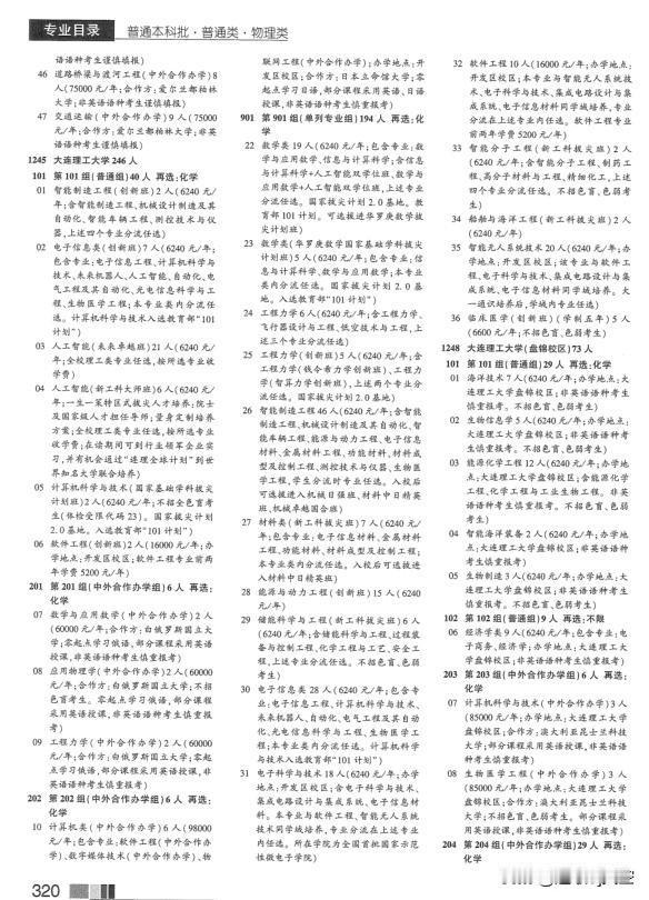 大连理工这个招生政策牛啊，普通组只有四十个人，单列快两百人，提档线算哪个呢[狗头