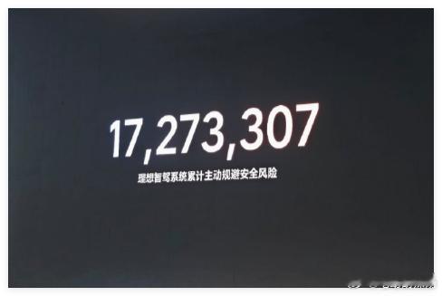 理想智能驾驶成功避险1727+万次！理想汽车