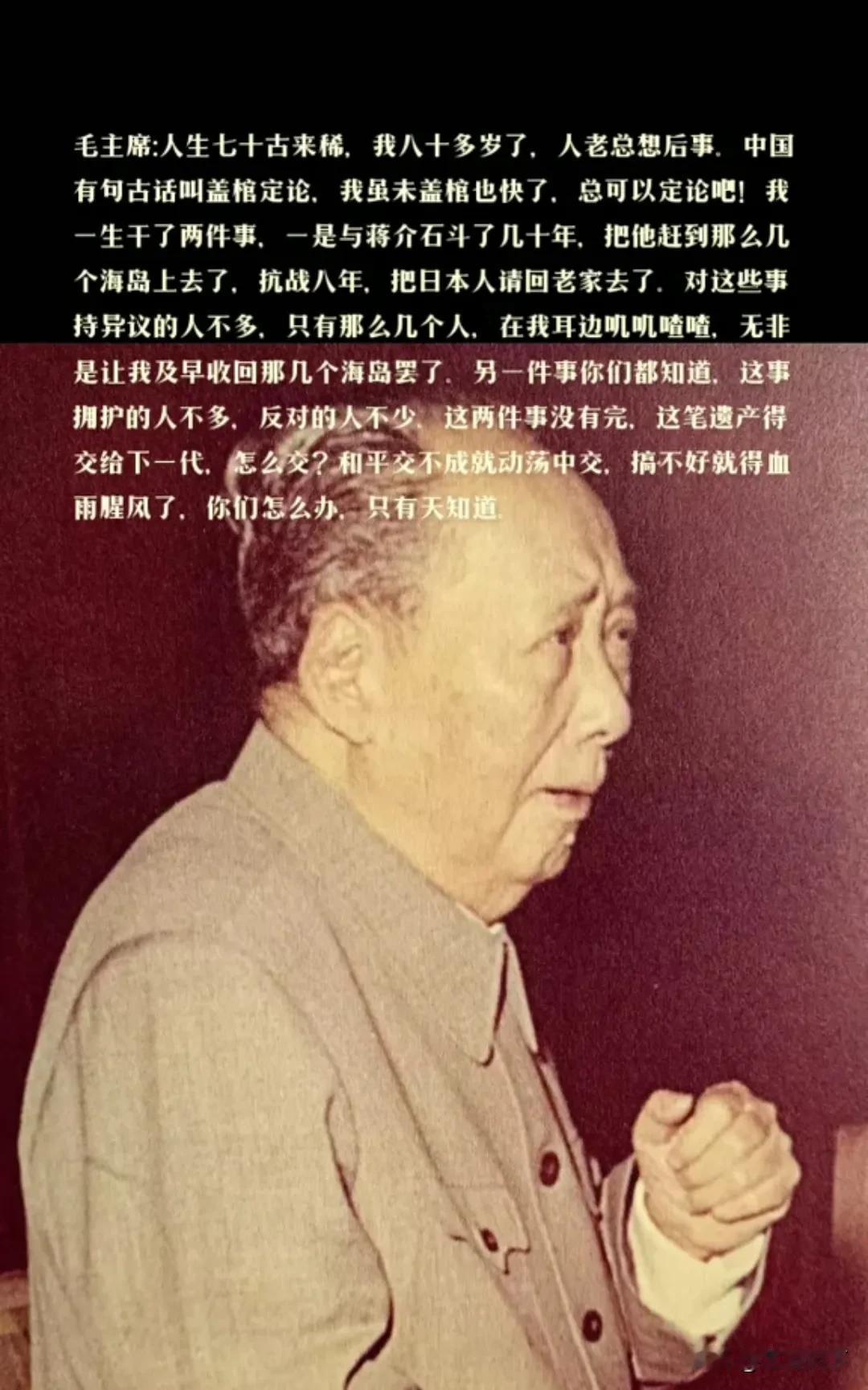 主席语录