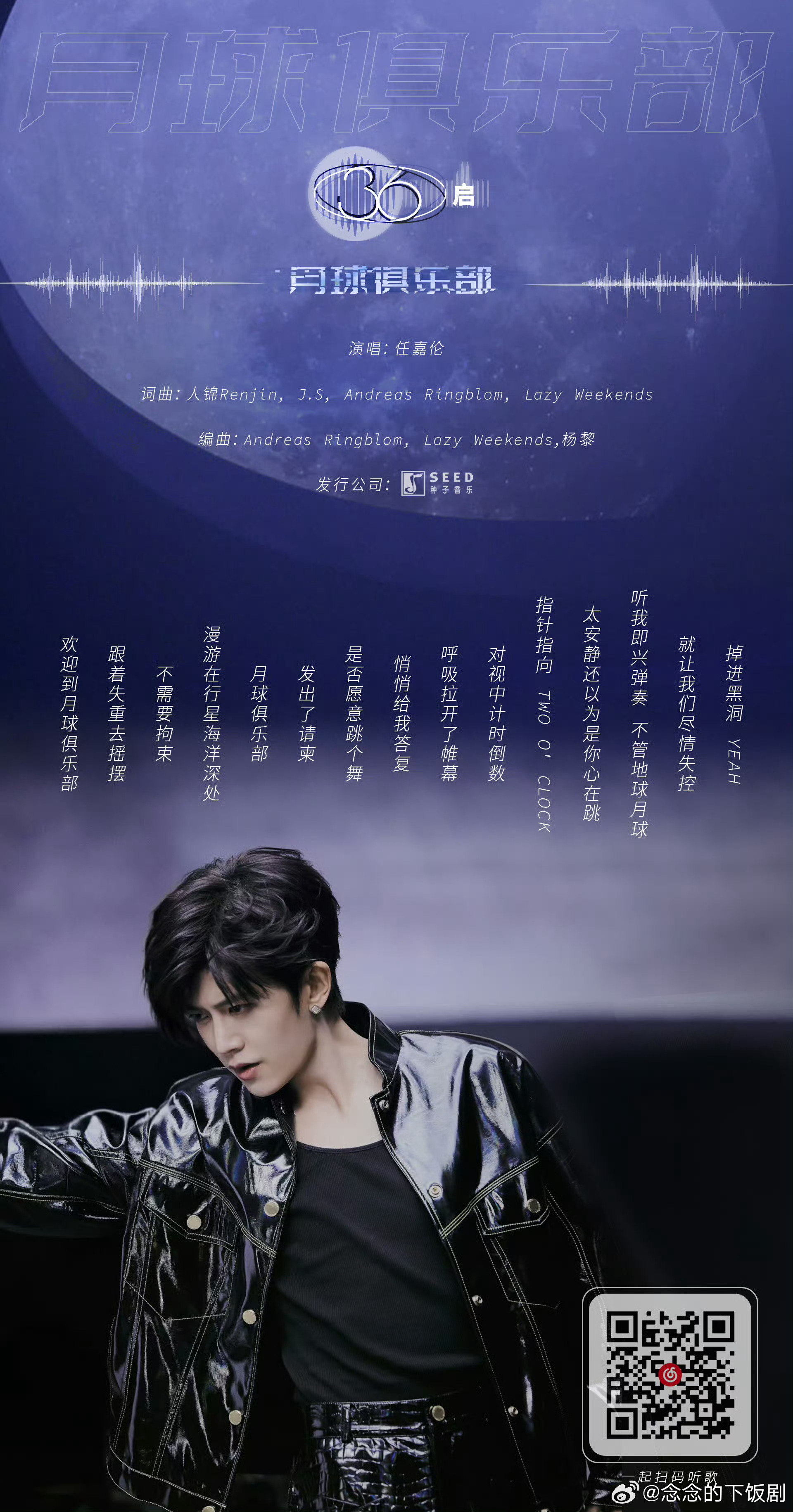 任嘉伦松弛感任嘉伦新专辑《36·启》上线啦！演戏唱歌都轻松自在，全能又洒脱，期待
