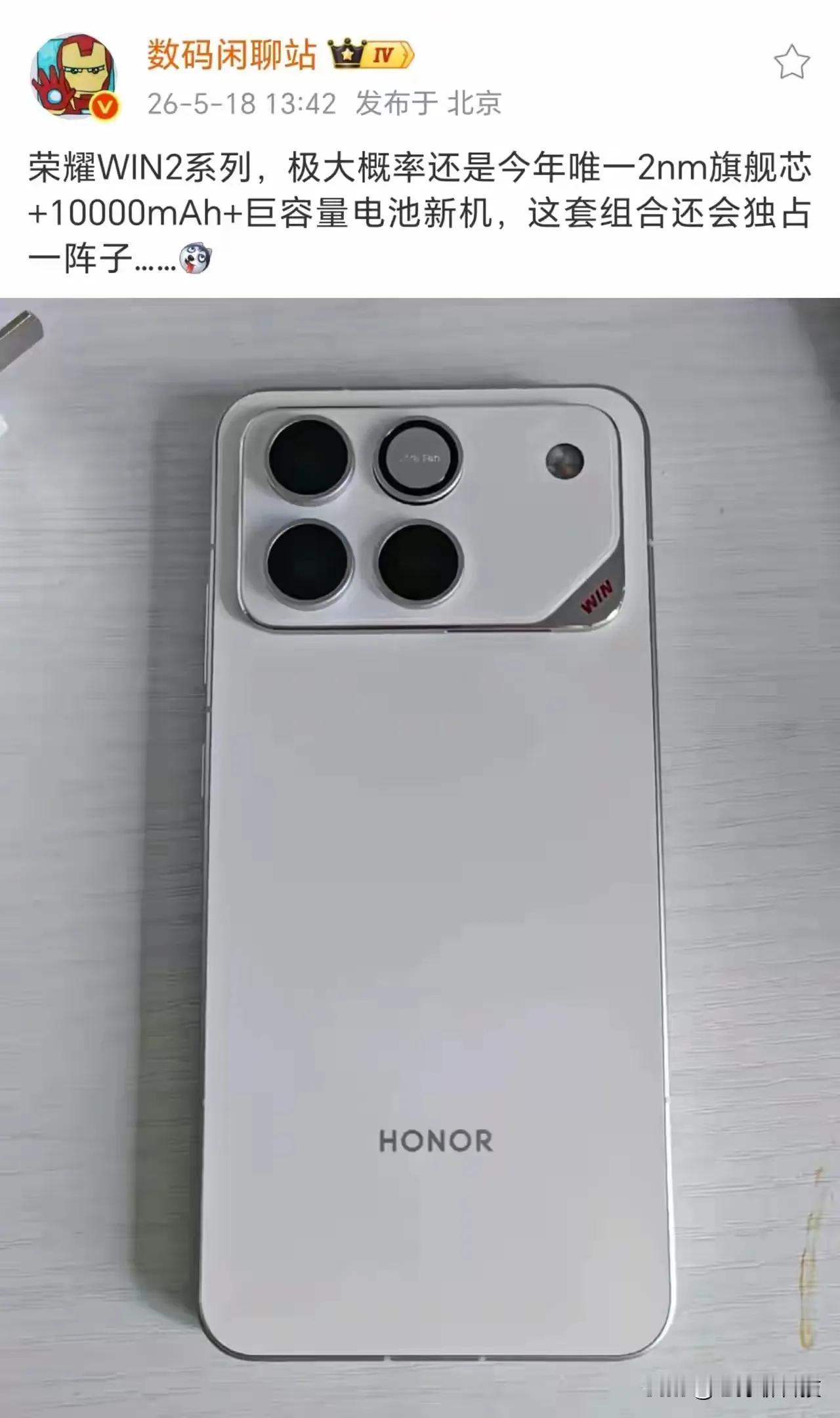 荣耀WIN2系列实锤！今年独一份的2nm芯+万毫安电池，这配置直接杀疯了，荣耀W