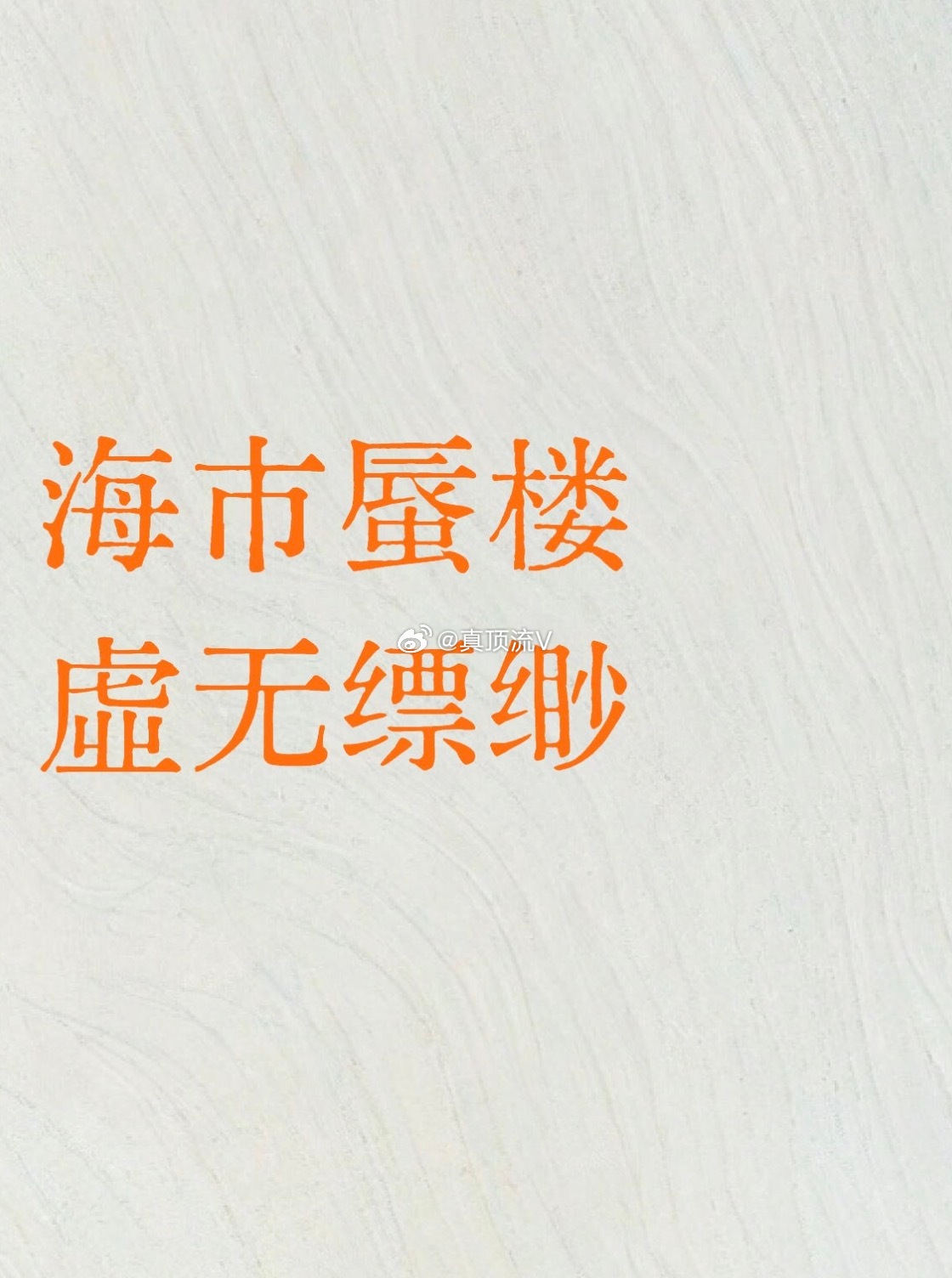 专辑 海市蜃楼！翻唱会 虚无缥缈！内娱都是定好了才会宣，哪有啥也没有就放大喇叭的