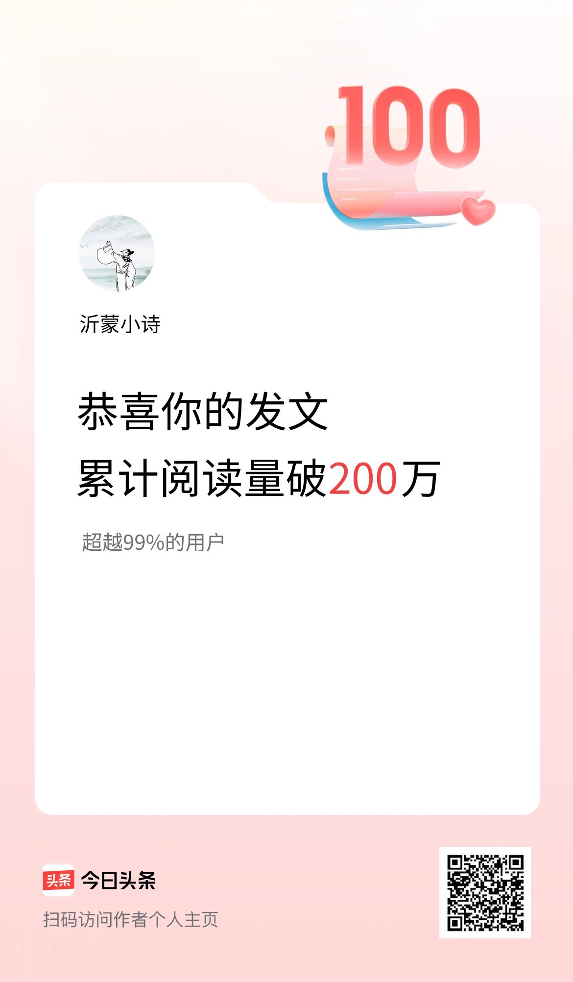 🤝我在头条累计获得阅读量破200万啦！
