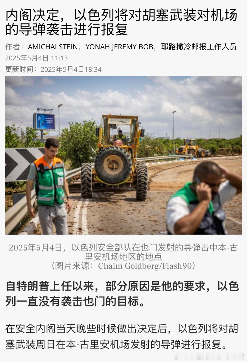 [加油][加油]要报复胡塞导弹在本-古里安机场3号航站楼地区坠毁，造成三人受轻伤
