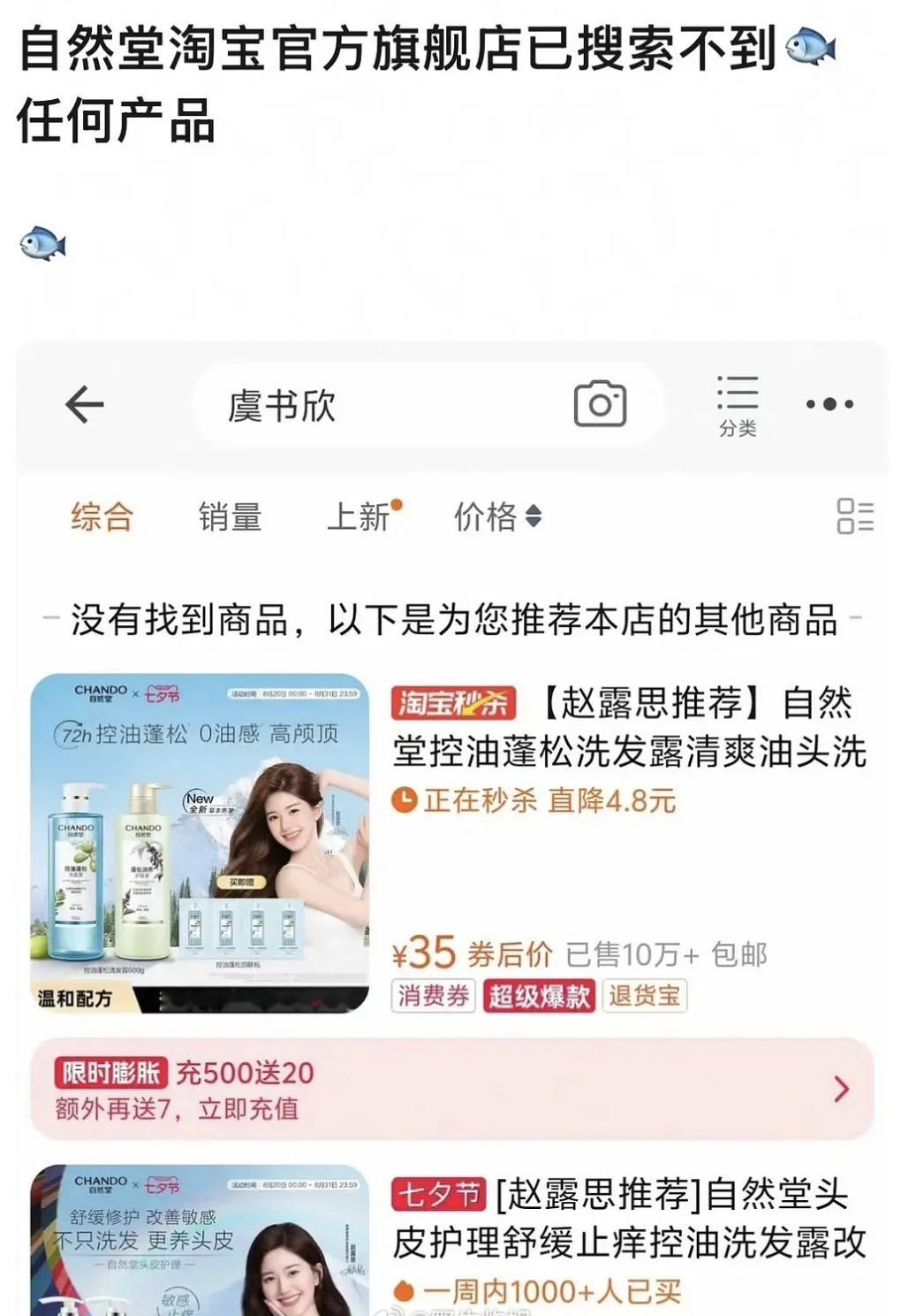 自然堂官方也搜不到虞书欣相关的东西了伊利回应虞书欣代言 ​​​​老潘财商发声明 