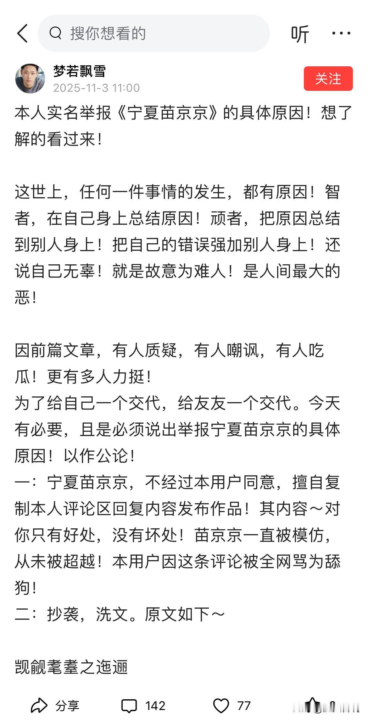 头条被苗京京和素老三之流搞得越来越像菜市场了！刚刷到一篇梦若飘雪举报苗京京的文章