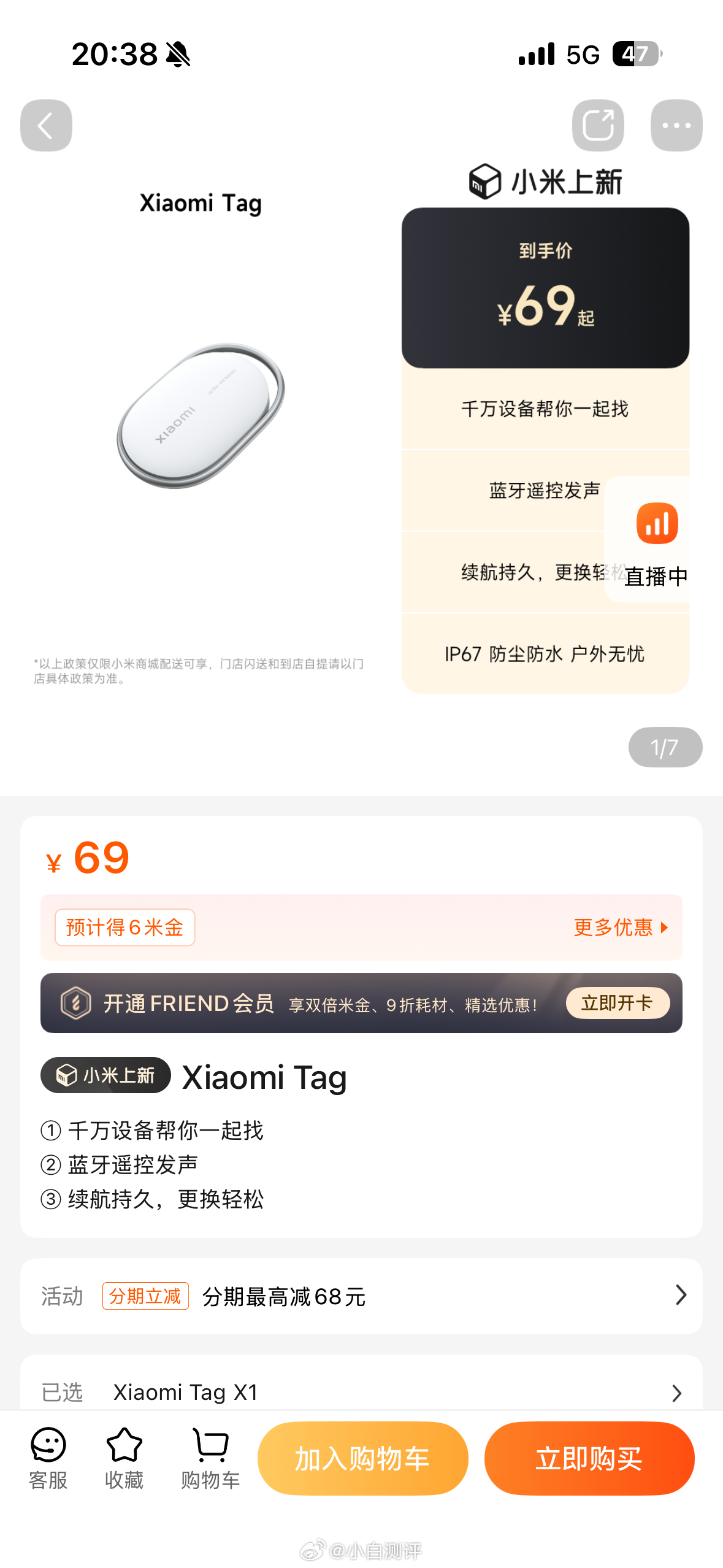 小米Tag 国行上架普通版本售价69/个，239/4个UWB版本129/个，39