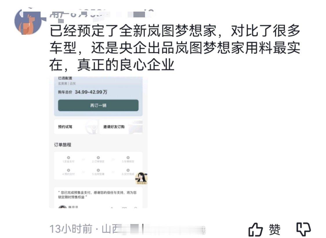 一位关注我们很久的山西粉丝早上留言，已订全新梦想家，原话是:“已经预定了全新岚图