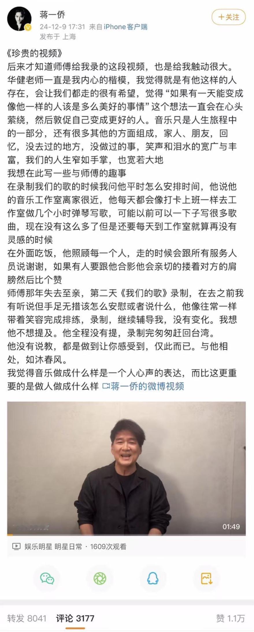 周华健蒋一侨师徒情上大分 看过《我们的歌》的都知道周华健老师对蒋一侨真的很好[老
