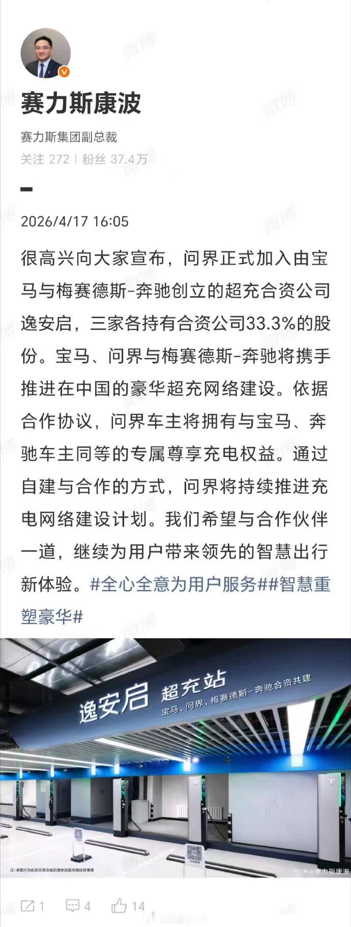 问界与奔驰宝马合作充电。想起之前有个梗，有人说特斯拉超充站的电更纯，还有什么92