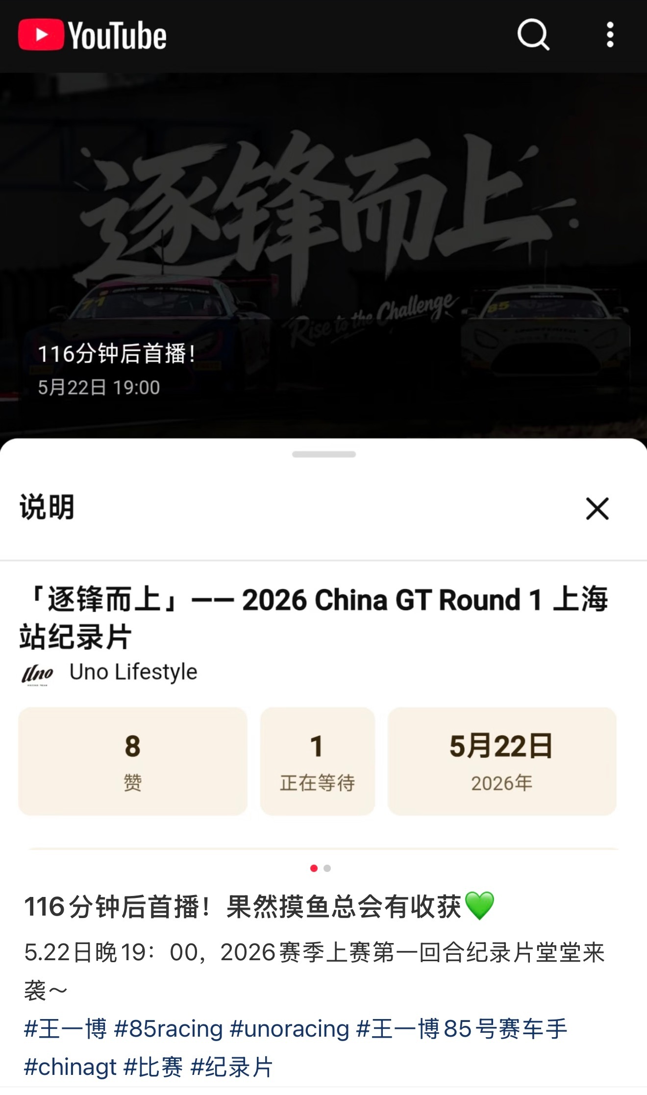 这啥！uno CGT上海站纪录片今晚7点 