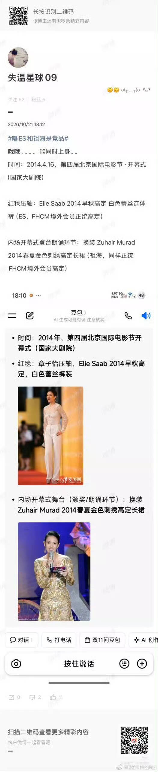 用章子怡来举例祖海和ES能同时出现在同一个人同一场活动是最不明智的，2014年窝
