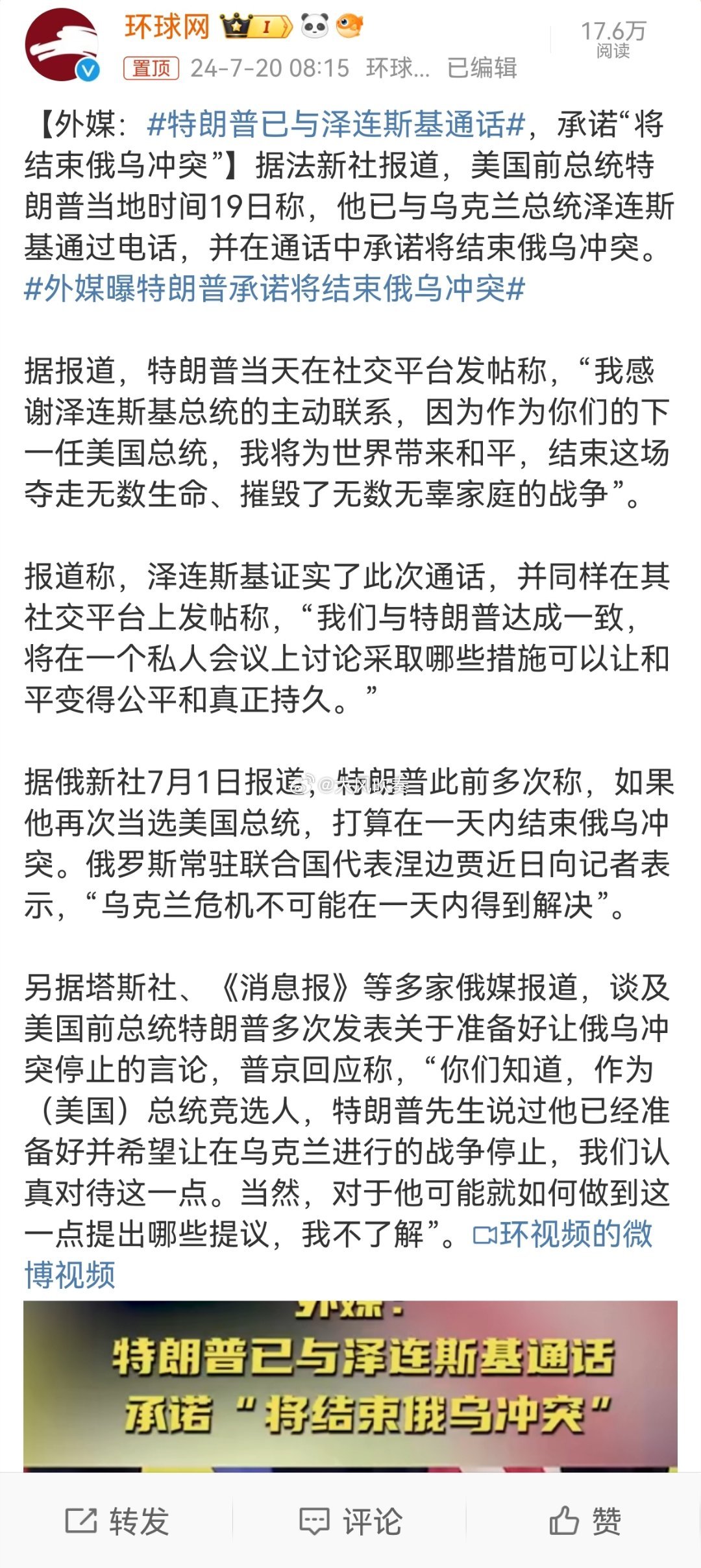 #外媒曝特朗普承诺将结束俄乌冲突#小泽主动联系了特朗普，这让拜呆的脸往哪里搁？看