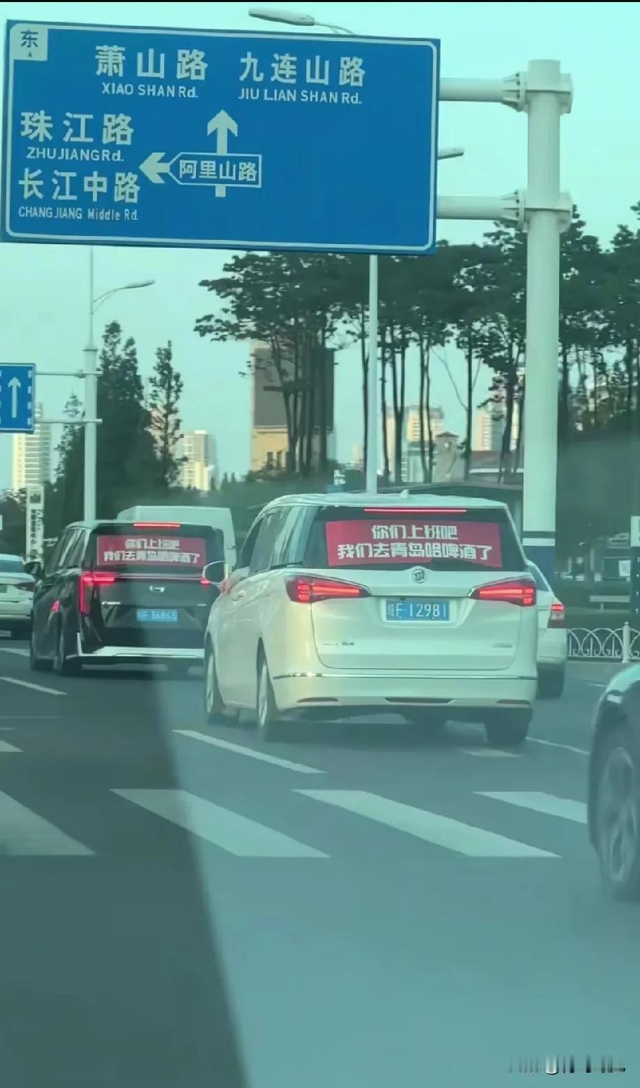 “显眼包”出没！皖牌车主：你们上班吧，我们去青岛哈啤酒了！

青岛西海岸新区，两