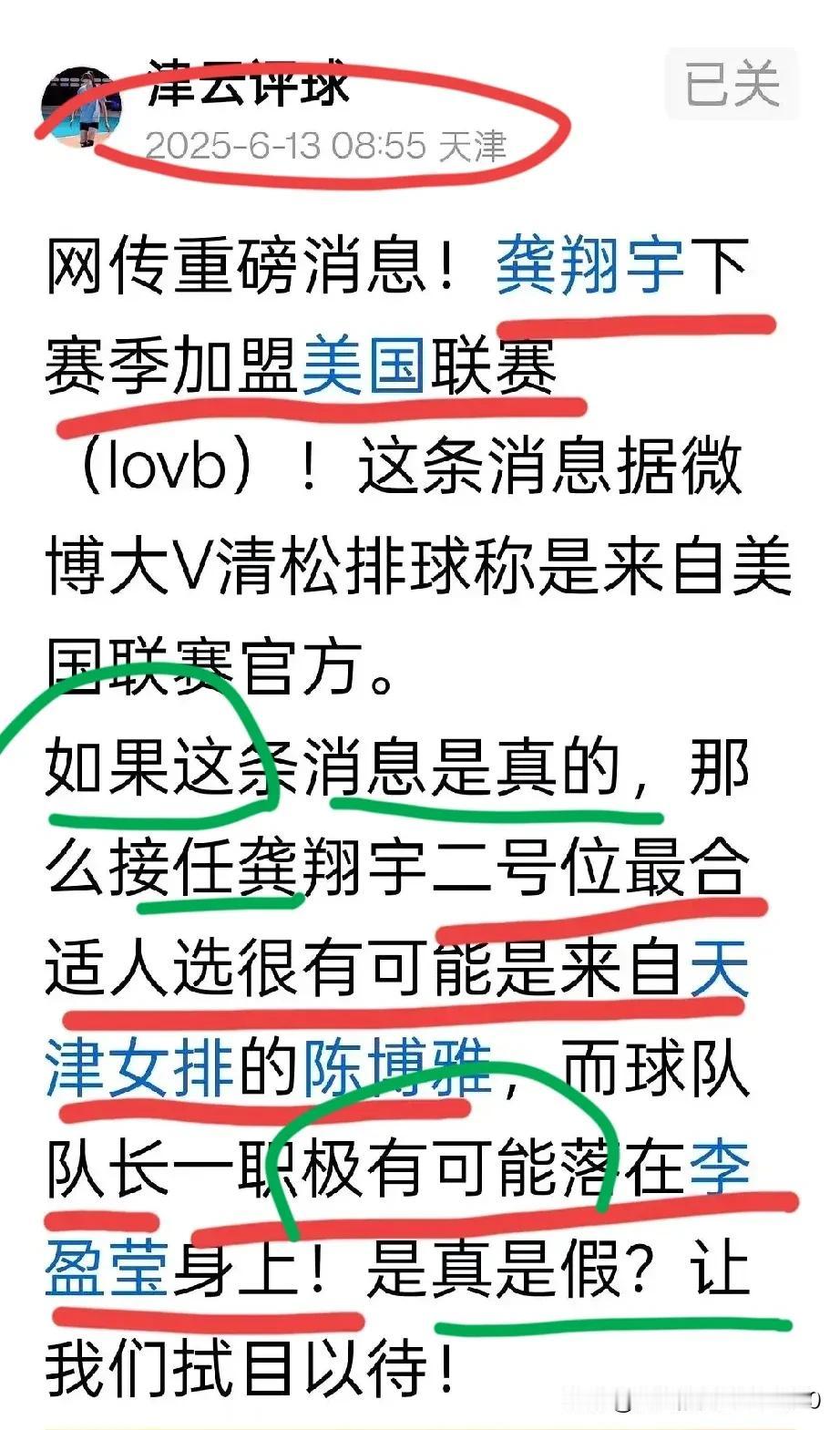 [玫瑰][玫瑰][玫瑰]网传美国联赛官方消息：中国女排队长下赛季加盟美国联赛~L