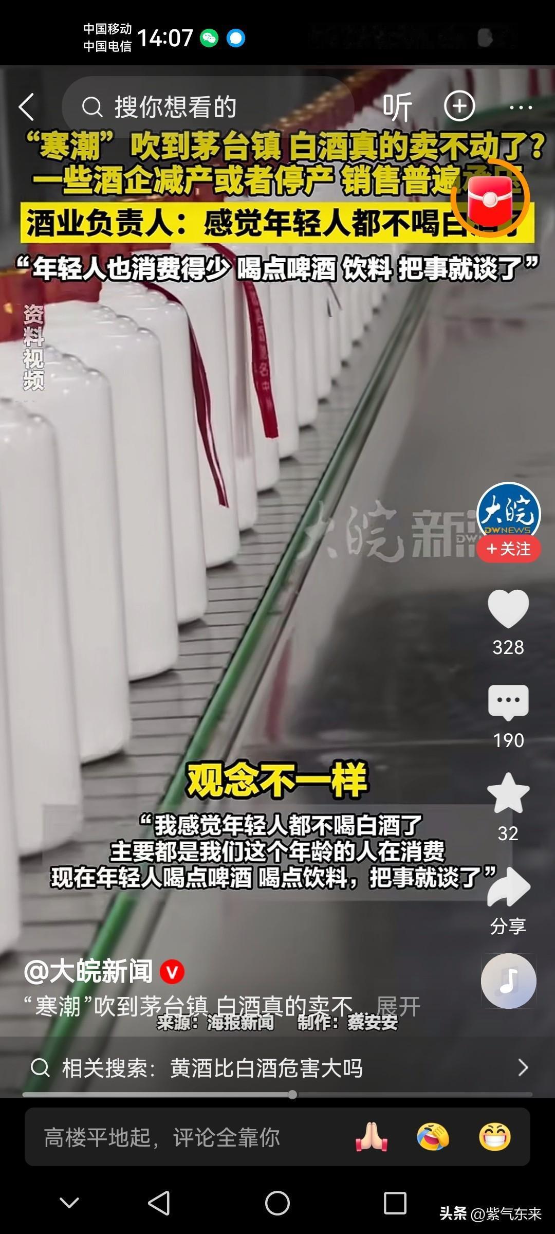 白酒行业将迎来大洗牌！

不是白酒卖不动了，是大家都不消费了导致的！兜里没钱喝啥