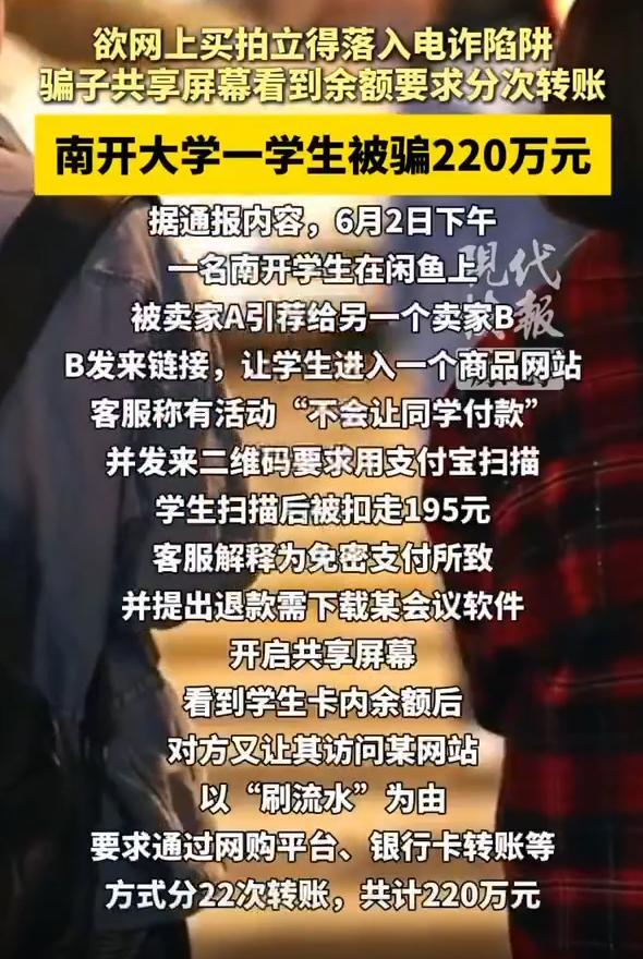 南开一大学生花几百元买二手拍立得，却反被骗走220万，成天津近半年来最大单起电诈