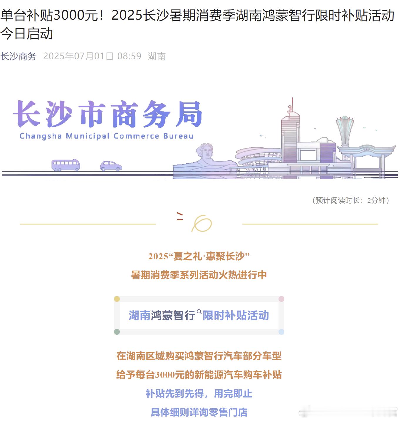 湖南区域买鸿蒙智行的一些车型，给专属优惠[笑cry] ​​​