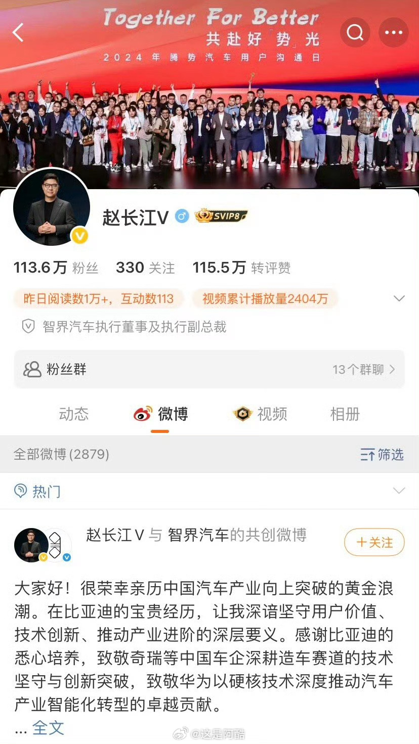 赵长江感谢比亚迪经历这职位不低啊智界汽车执行董事及执行副总裁！智界挖到宝了