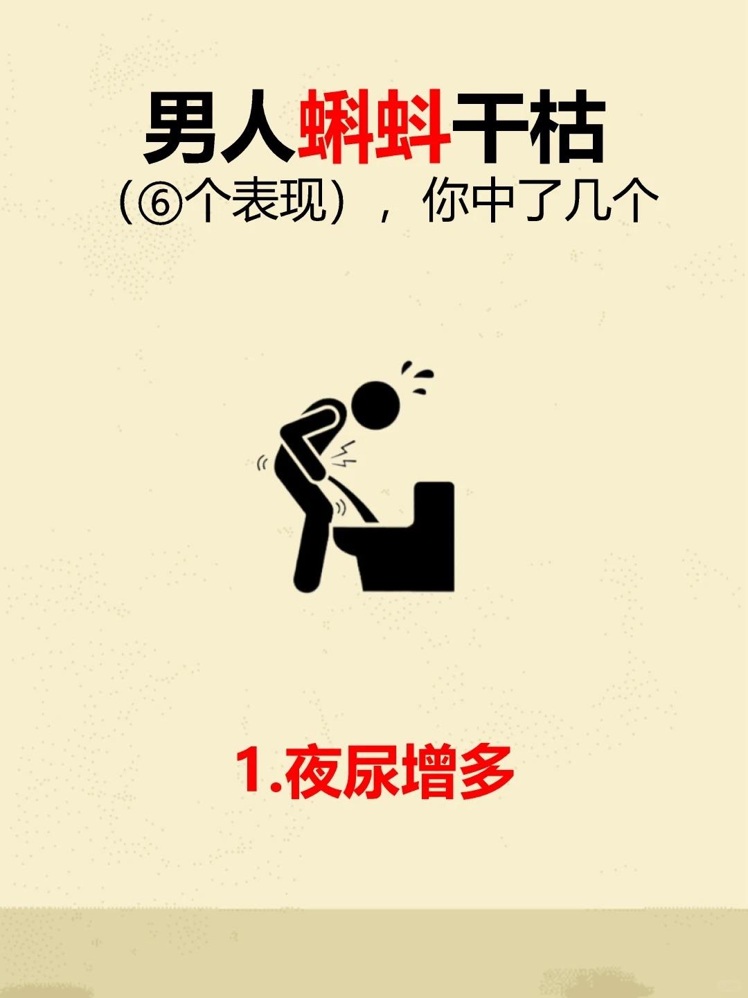 男人蝌蚪干枯的6个表现，你知道吗