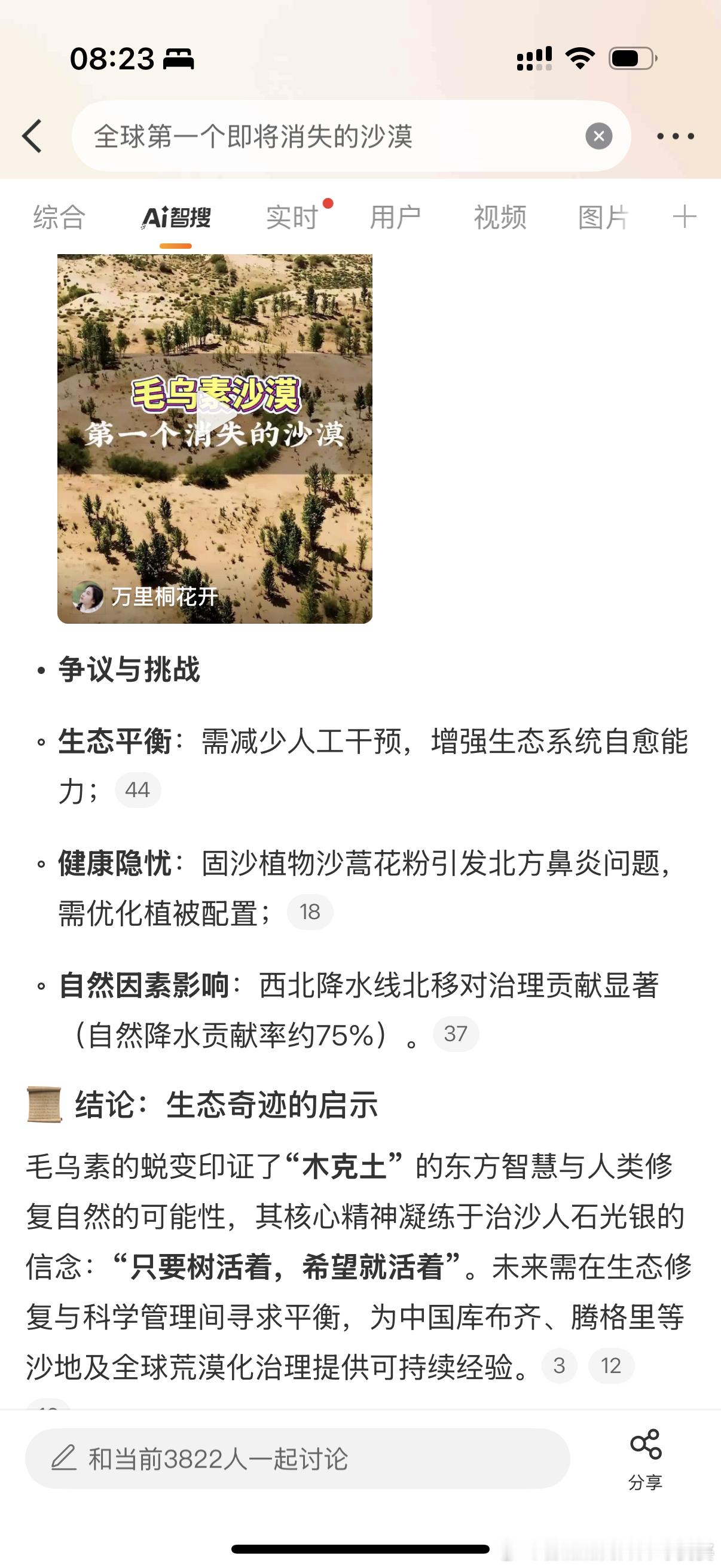 全球第一个即将消失的沙漠气候变化的红利，被睿智的中国人吃到了。多年前看新闻看到西